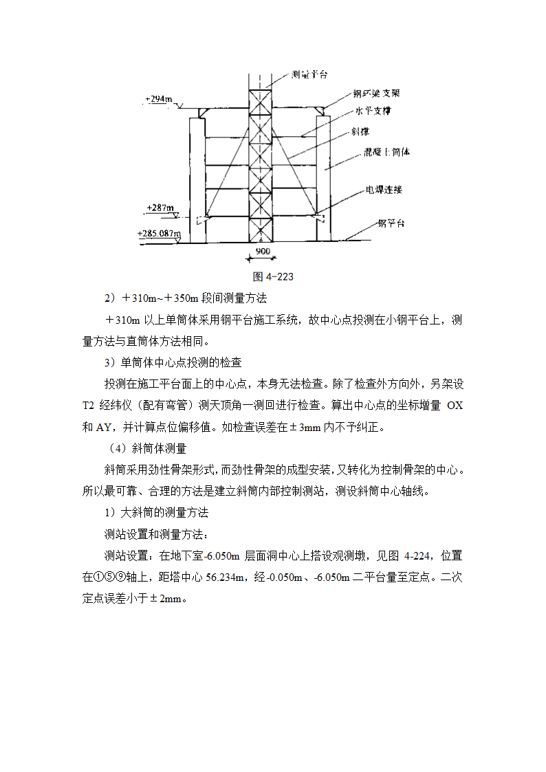 特殊工程的施工测量.doc第11页