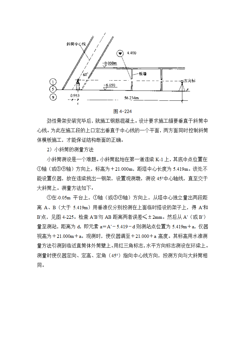 特殊工程的施工测量.doc第12页