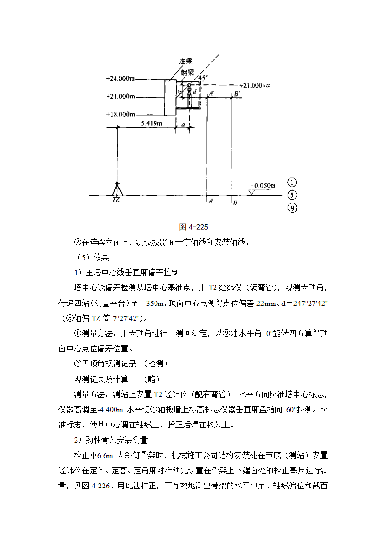 特殊工程的施工测量.doc第13页