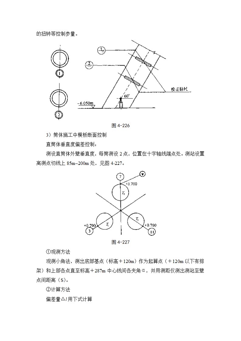 特殊工程的施工测量.doc第14页