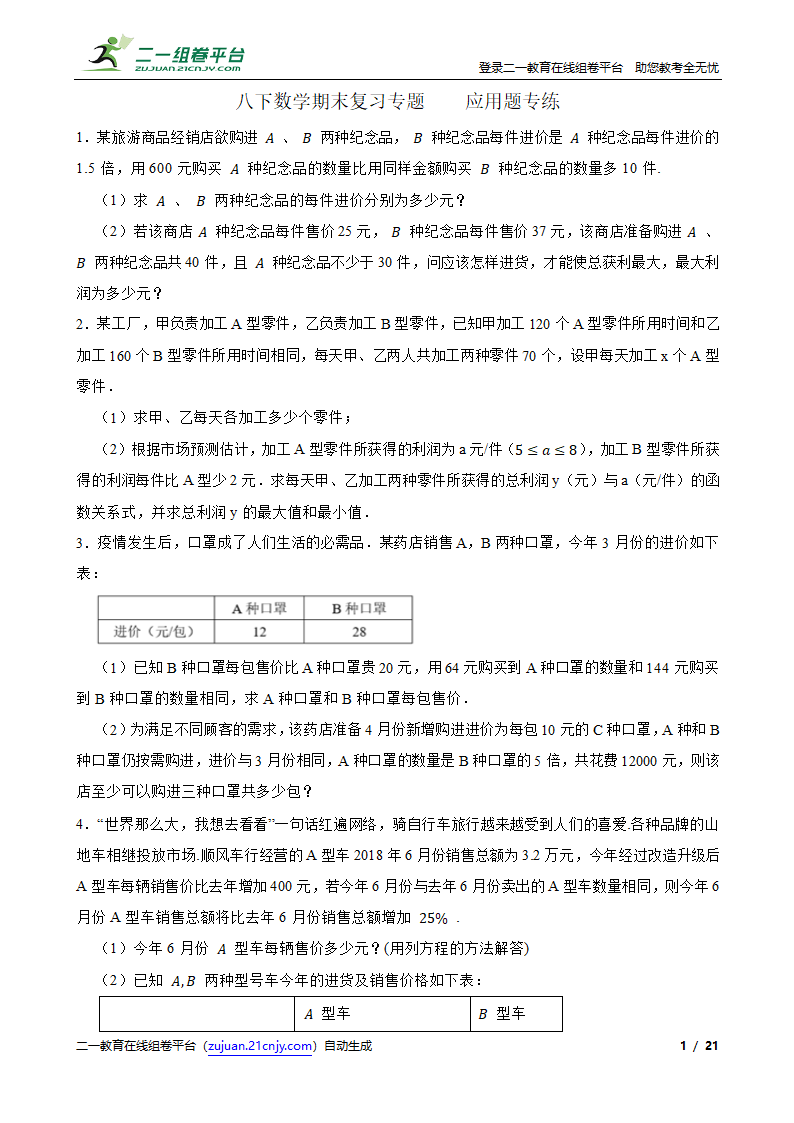 2022年北师大版八下数学期末复习专题 分式应用题专练 （word版含答案）.doc第1页