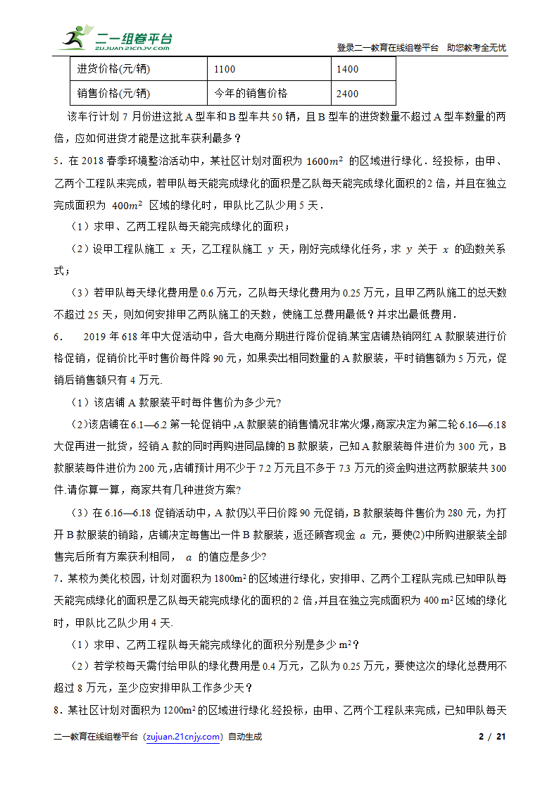 2022年北师大版八下数学期末复习专题 分式应用题专练 （word版含答案）.doc第2页