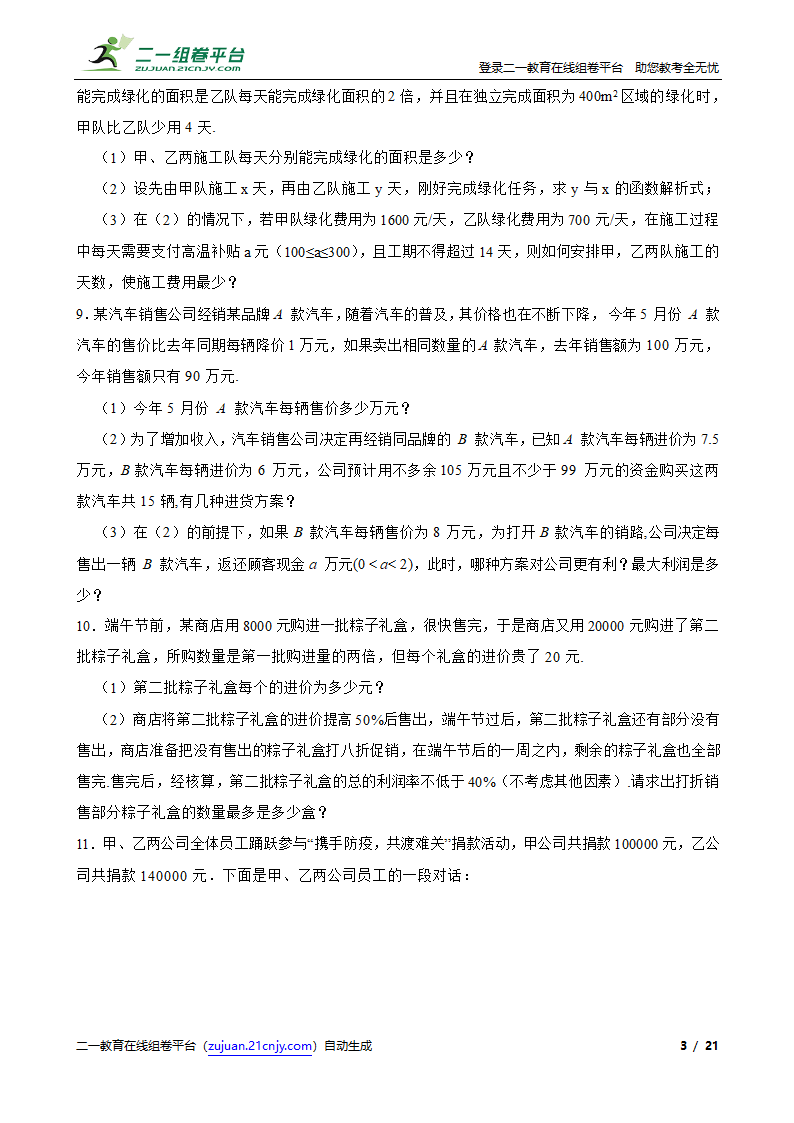 2022年北师大版八下数学期末复习专题 分式应用题专练 （word版含答案）.doc第3页