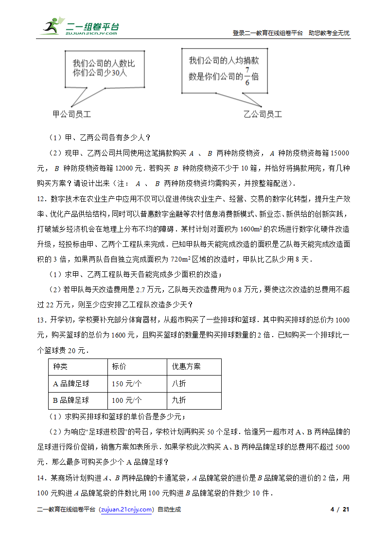 2022年北师大版八下数学期末复习专题 分式应用题专练 （word版含答案）.doc第4页