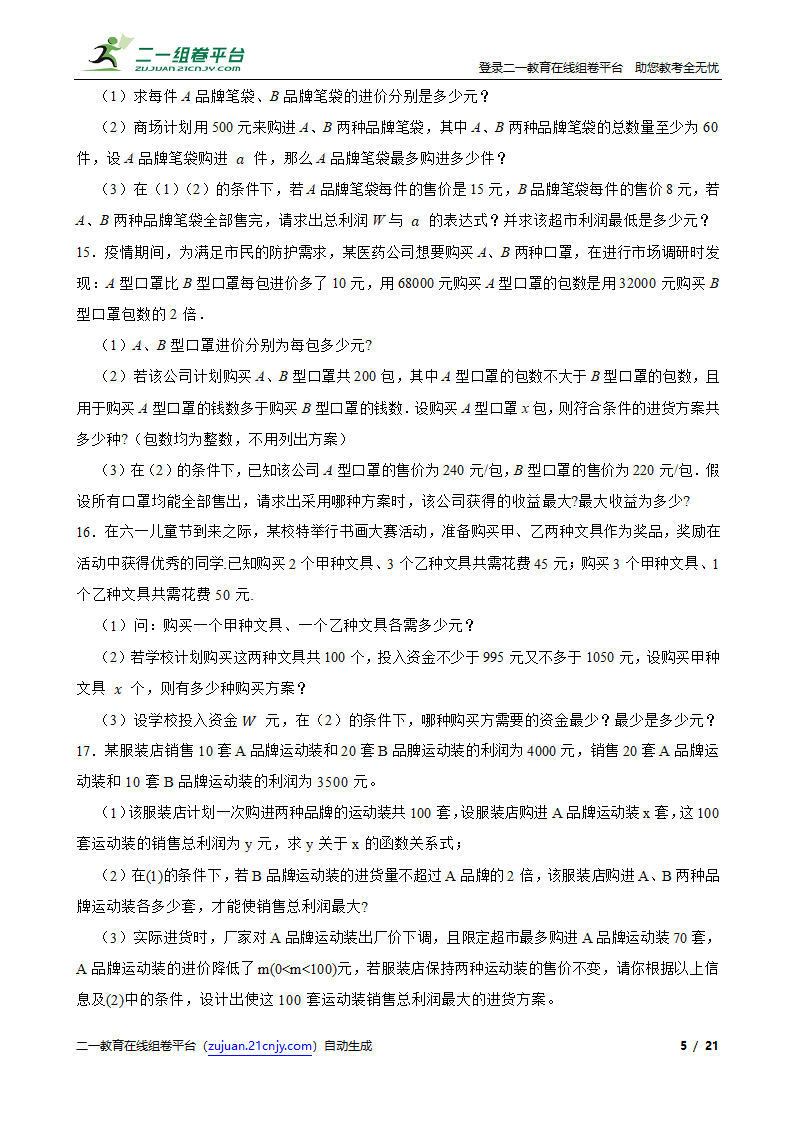 2022年北师大版八下数学期末复习专题 分式应用题专练 （word版含答案）.doc第5页