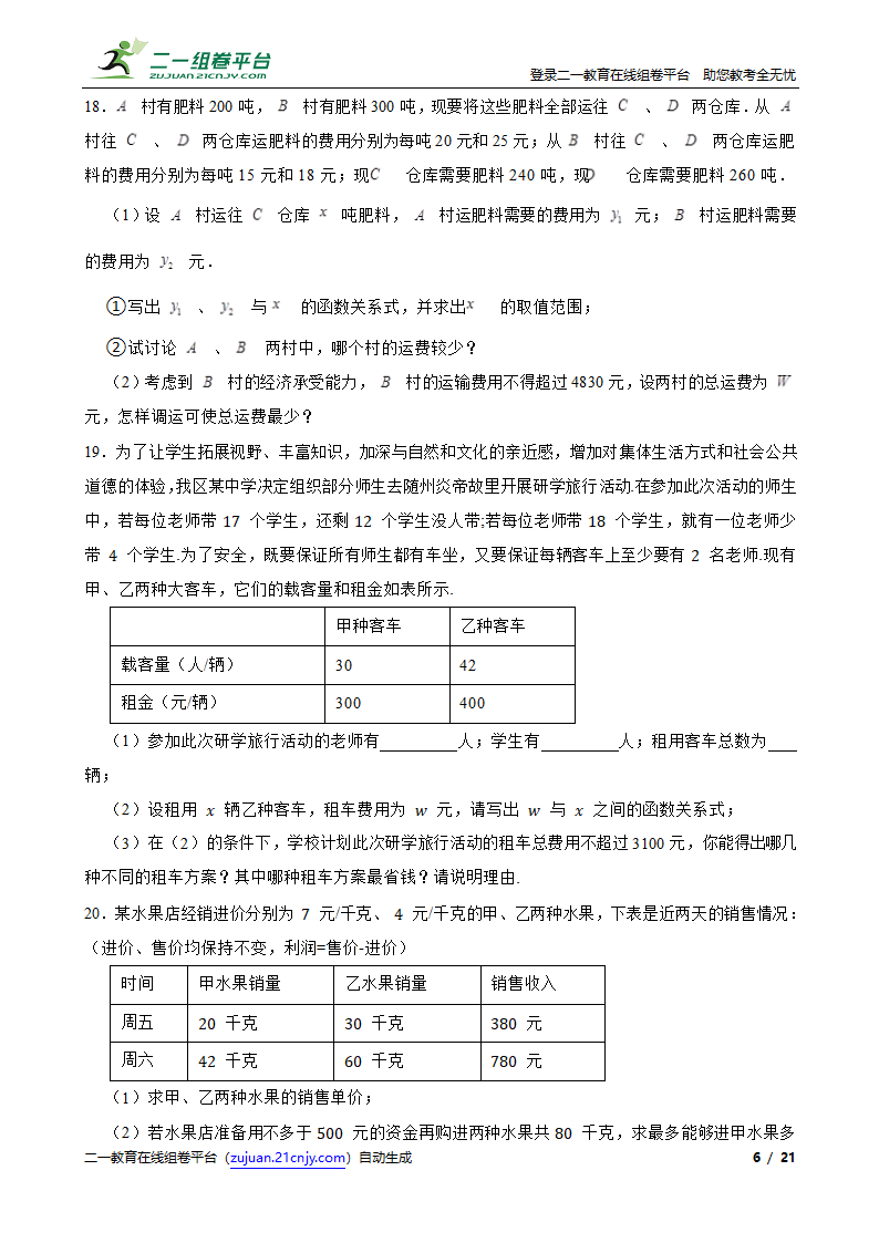 2022年北师大版八下数学期末复习专题 分式应用题专练 （word版含答案）.doc第6页