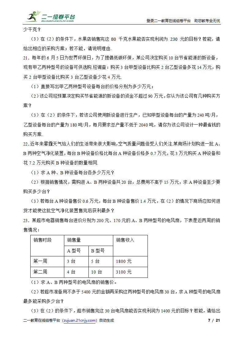 2022年北师大版八下数学期末复习专题 分式应用题专练 （word版含答案）.doc第7页