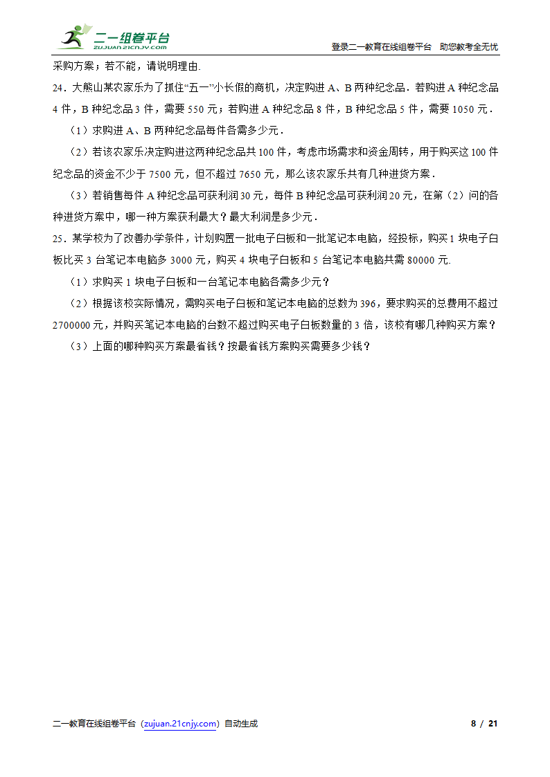 2022年北师大版八下数学期末复习专题 分式应用题专练 （word版含答案）.doc第8页