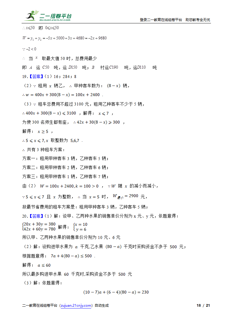 2022年北师大版八下数学期末复习专题 分式应用题专练 （word版含答案）.doc第18页