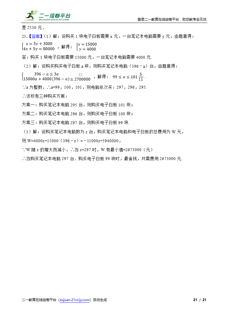 2022年北师大版八下数学期末复习专题 分式应用题专练 （word版含答案）.doc第21页