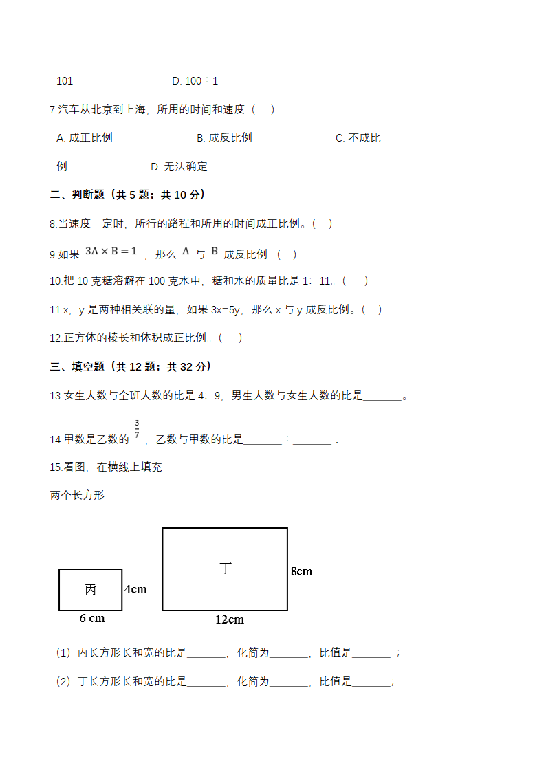 【分层训练】苏教版六下数学第六单元测试卷-正比例和反比例基础卷（含答案）.doc第2页