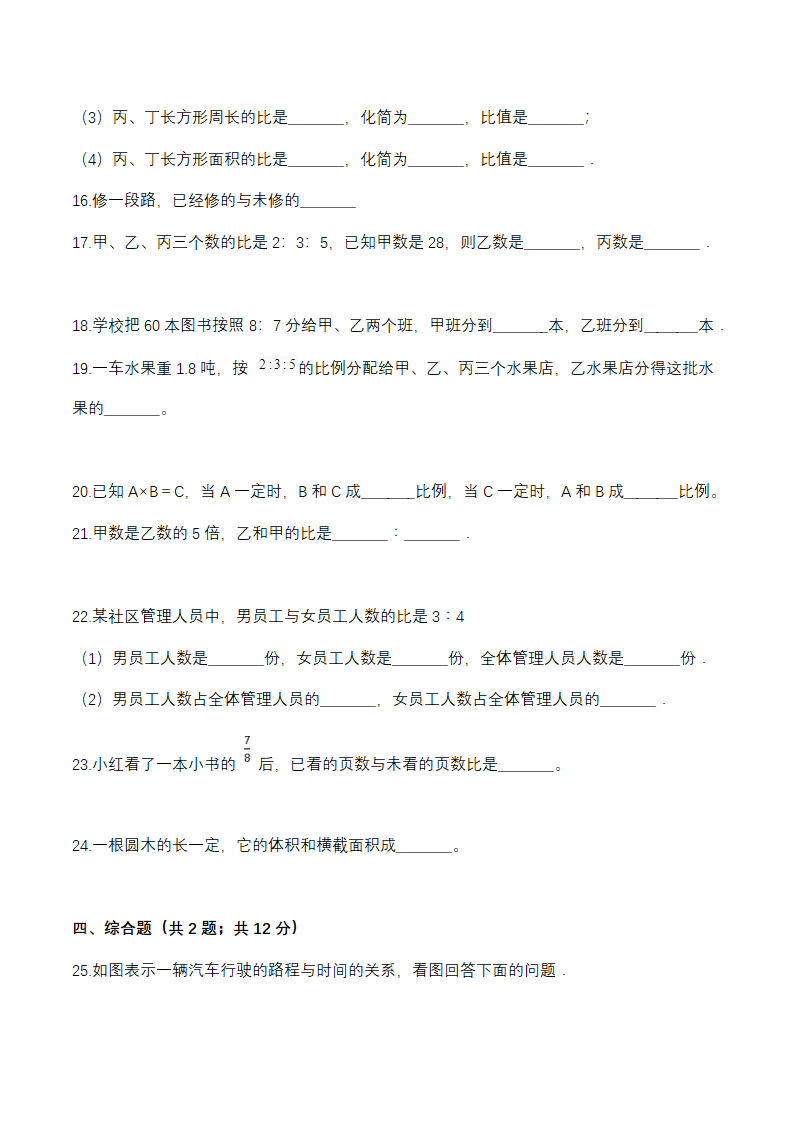 【分层训练】苏教版六下数学第六单元测试卷-正比例和反比例基础卷（含答案）.doc第3页