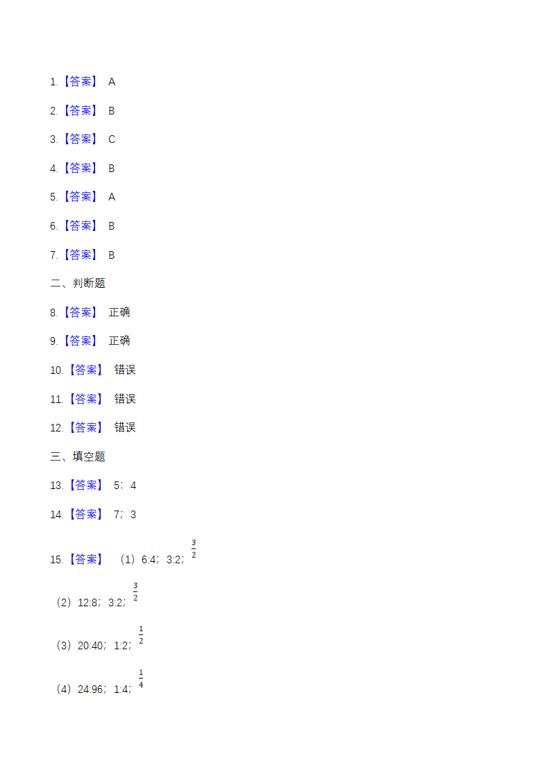 【分层训练】苏教版六下数学第六单元测试卷-正比例和反比例基础卷（含答案）.doc第6页