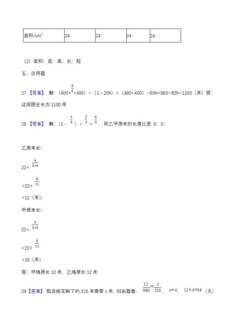 【分层训练】苏教版六下数学第六单元测试卷-正比例和反比例基础卷（含答案）.doc第8页