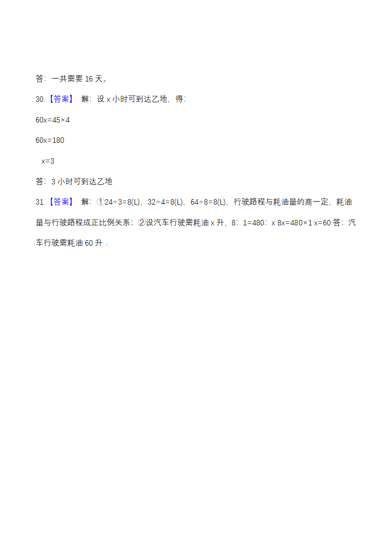 【分层训练】苏教版六下数学第六单元测试卷-正比例和反比例基础卷（含答案）.doc第9页