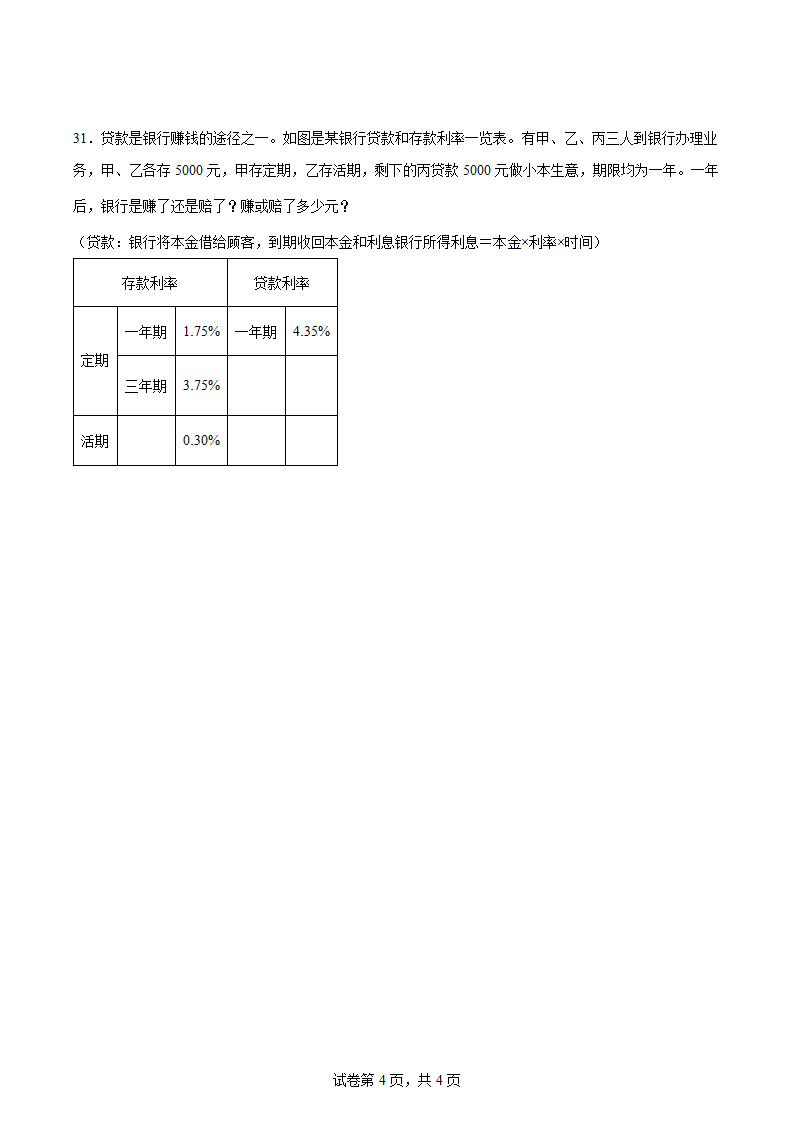 人教版六年级数学下册：第二单元《百分数（二）》综合练习（word版 含答案）.doc第4页