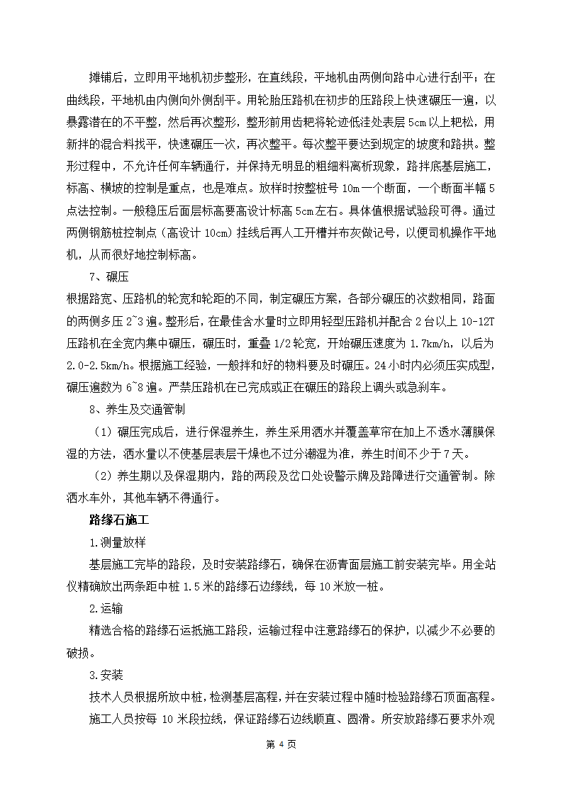 河道整治防汛通道施工设计方案.doc第6页