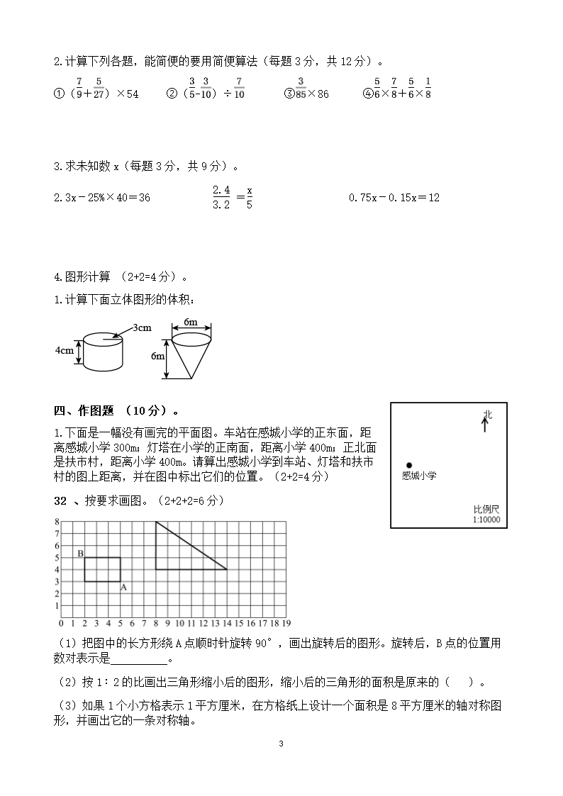 苏教版小学数学六年级数学下册《小升初调研测试卷》（无答案）.doc第3页