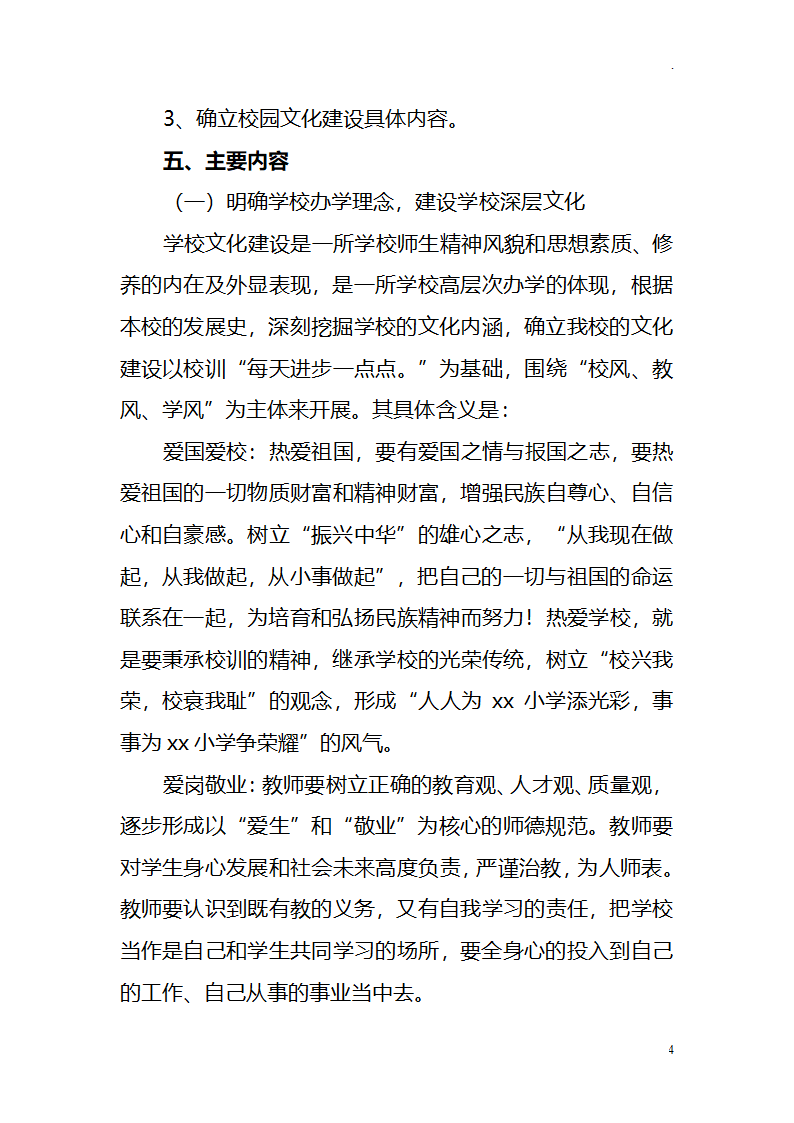 中小学学校校园文化建设十四五发展规划.docx第4页