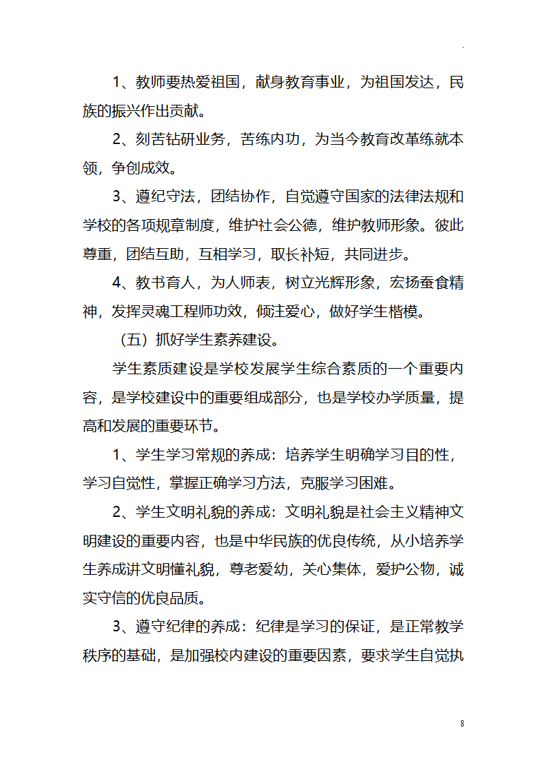 中小学学校校园文化建设十四五发展规划.docx第8页