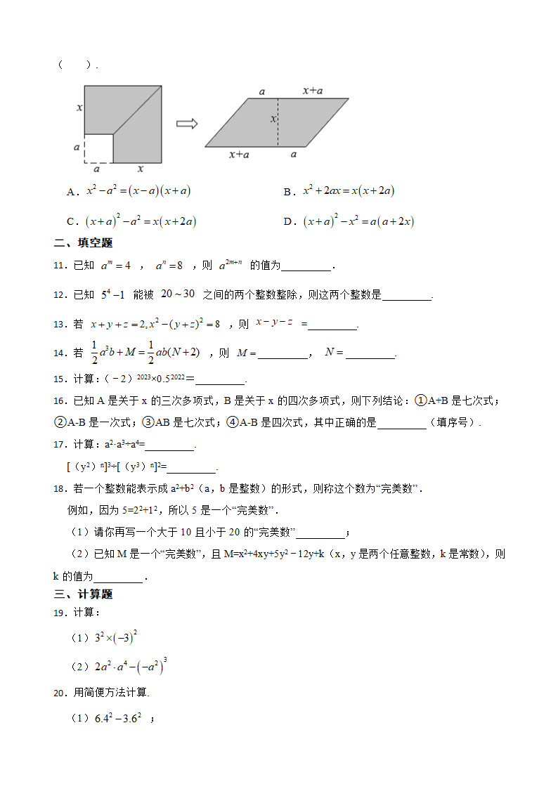 备战2022学年中考数学专题复习 整式的乘除（word版 含答案）.doc第2页