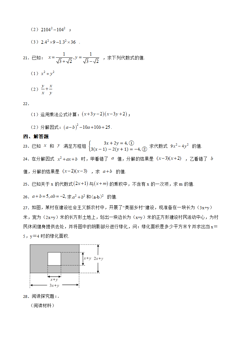 备战2022学年中考数学专题复习 整式的乘除（word版 含答案）.doc第3页