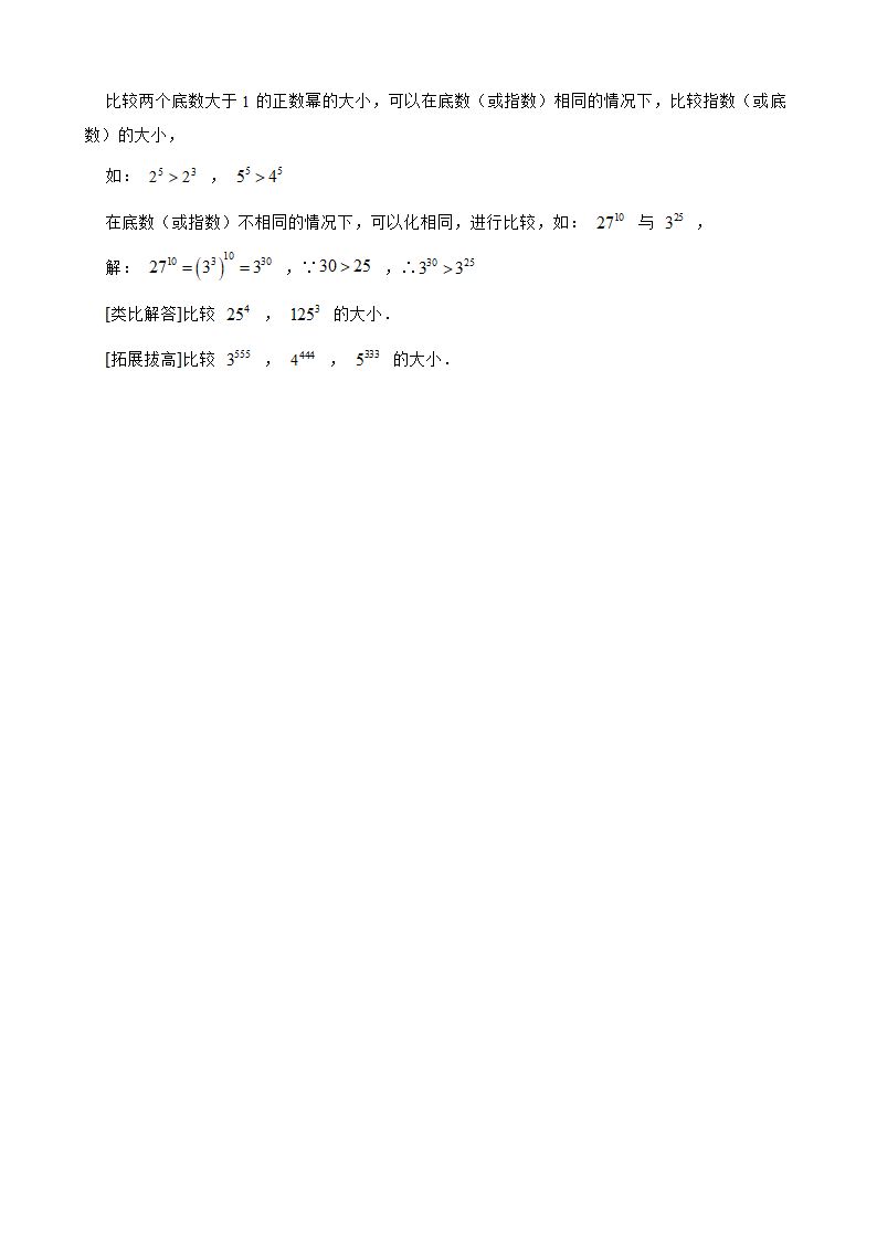 备战2022学年中考数学专题复习 整式的乘除（word版 含答案）.doc第4页