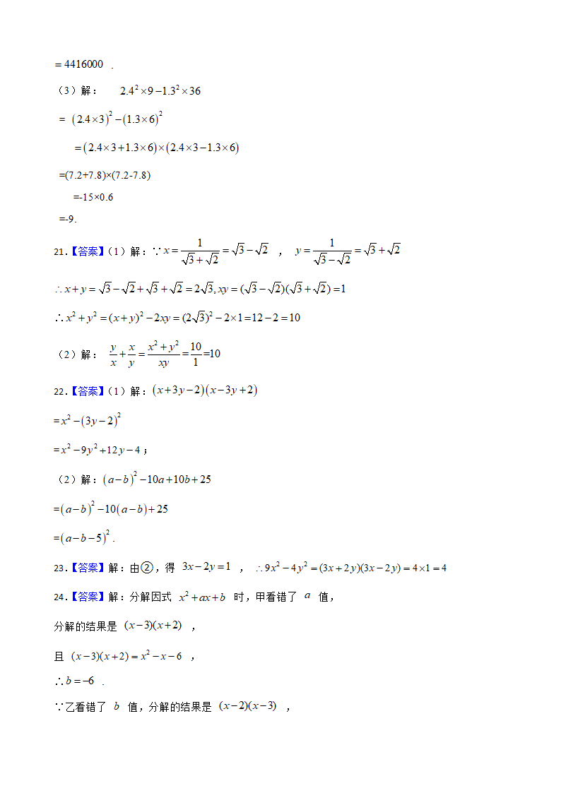 备战2022学年中考数学专题复习 整式的乘除（word版 含答案）.doc第6页