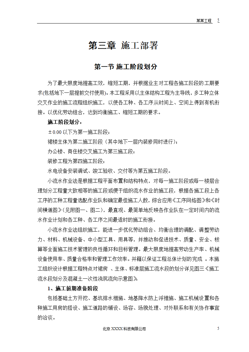 胜龙大厦施工设计.doc第8页