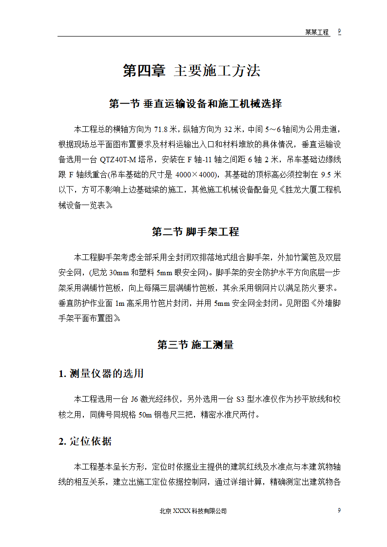 胜龙大厦施工设计.doc第12页