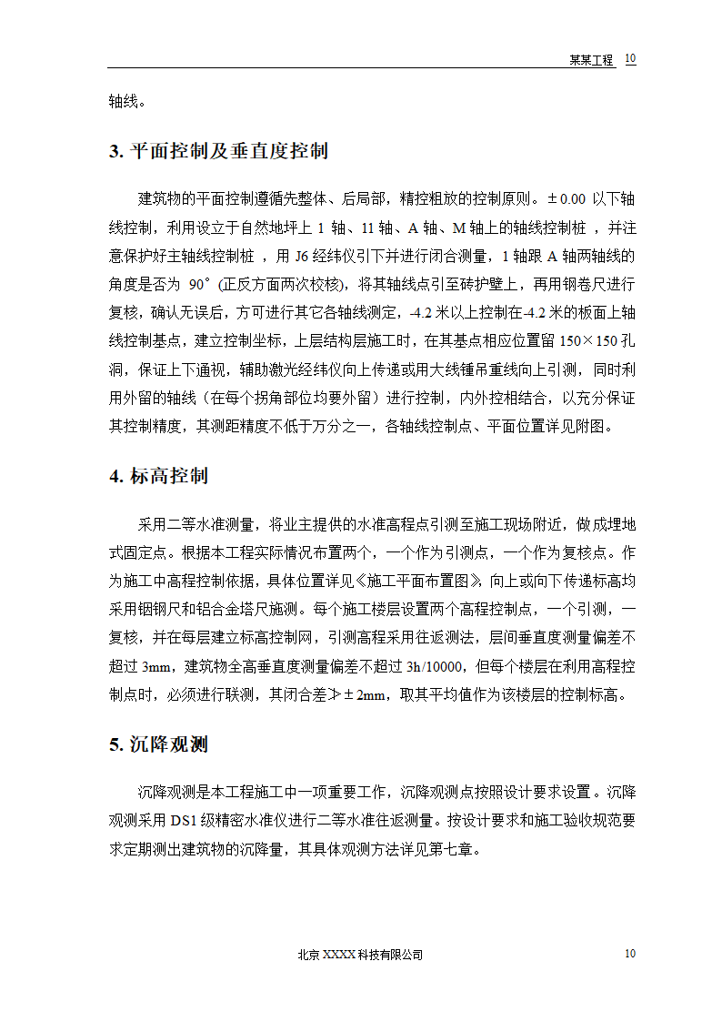 胜龙大厦施工设计.doc第13页