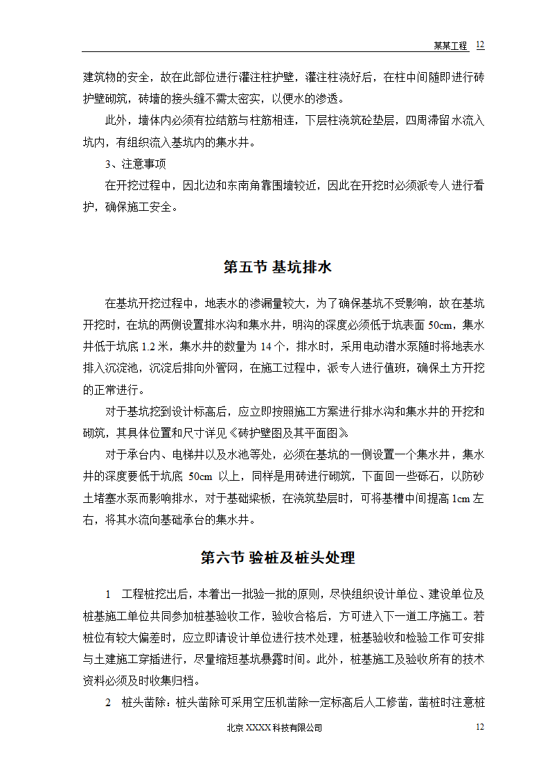 胜龙大厦施工设计.doc第15页