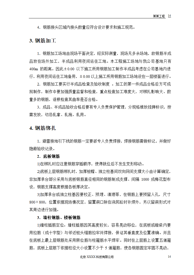 胜龙大厦施工设计.doc第17页