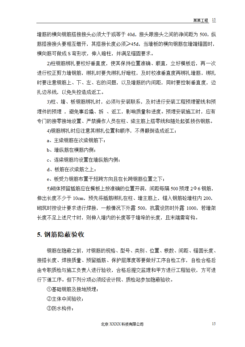 胜龙大厦施工设计.doc第18页