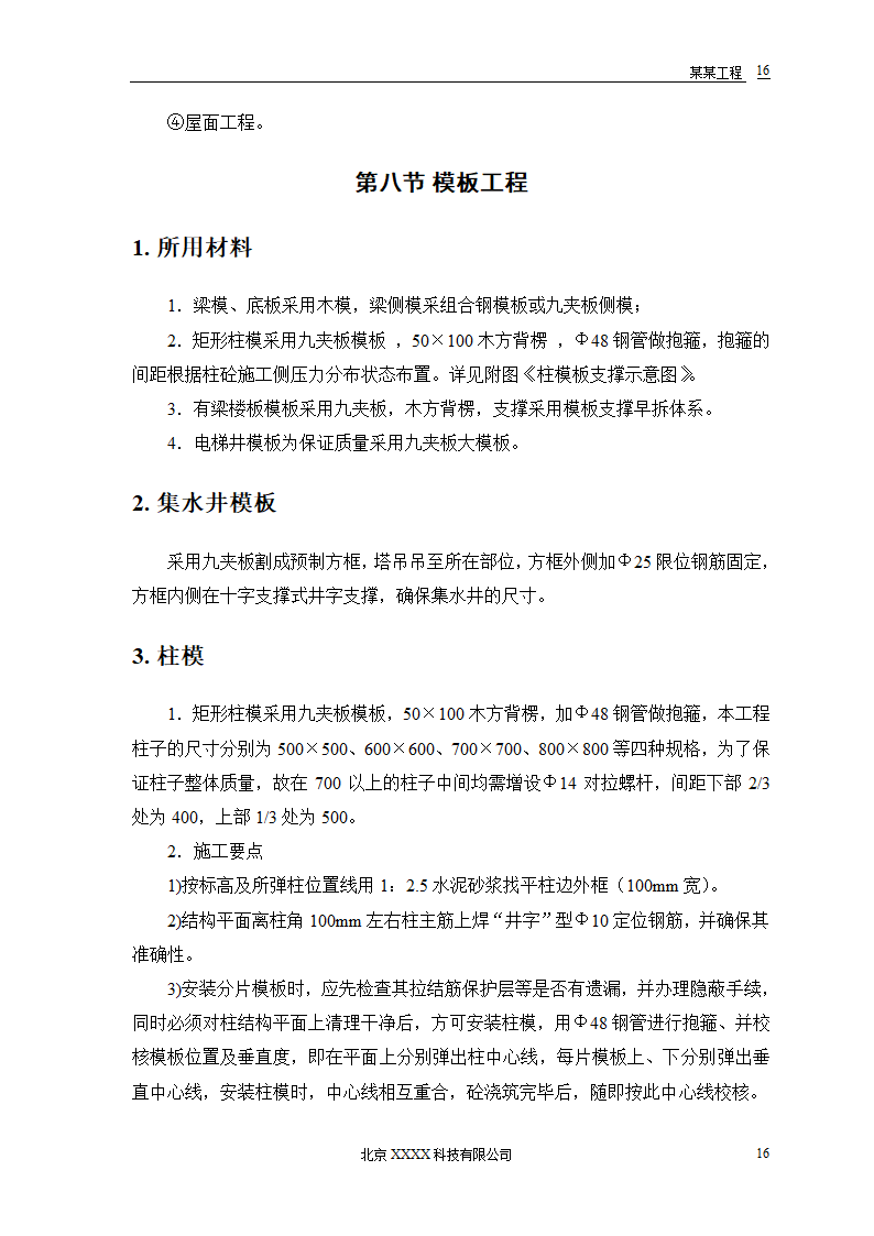 胜龙大厦施工设计.doc第19页