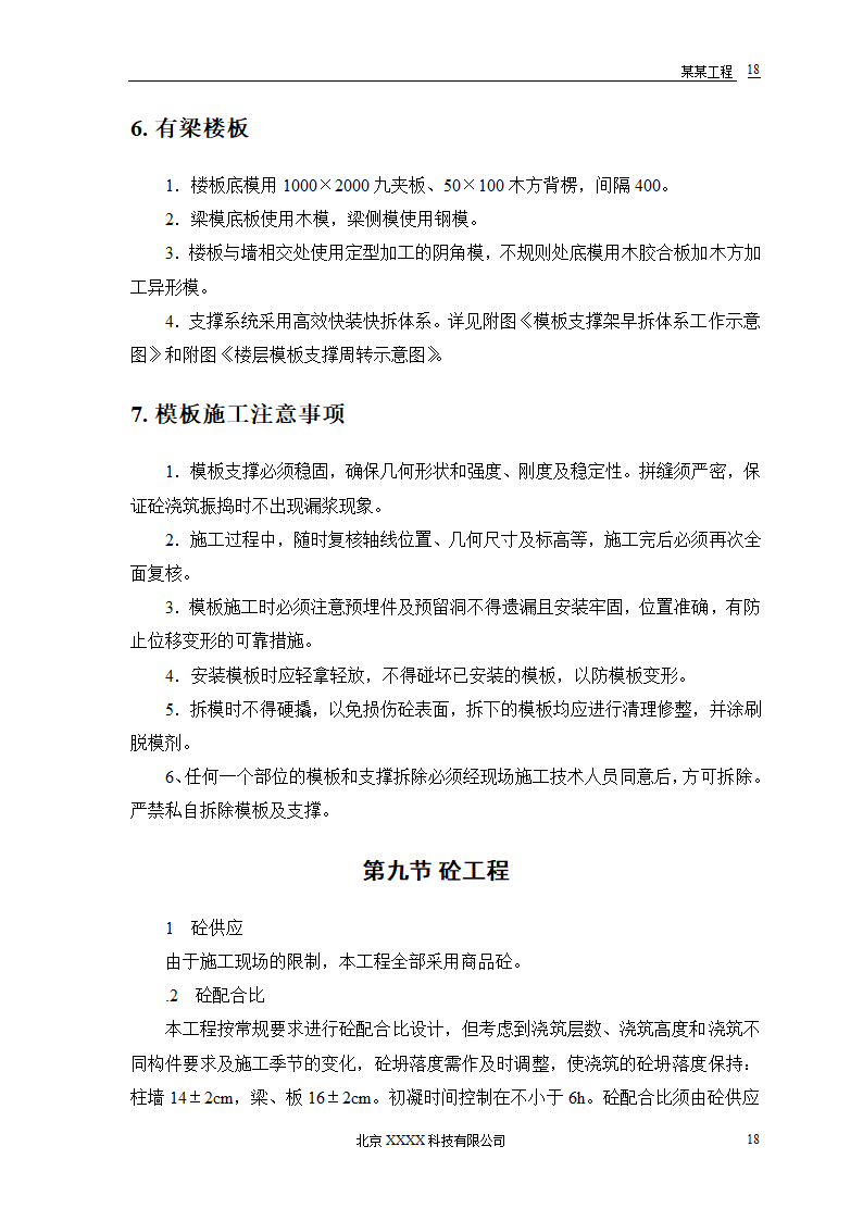 胜龙大厦施工设计.doc第21页