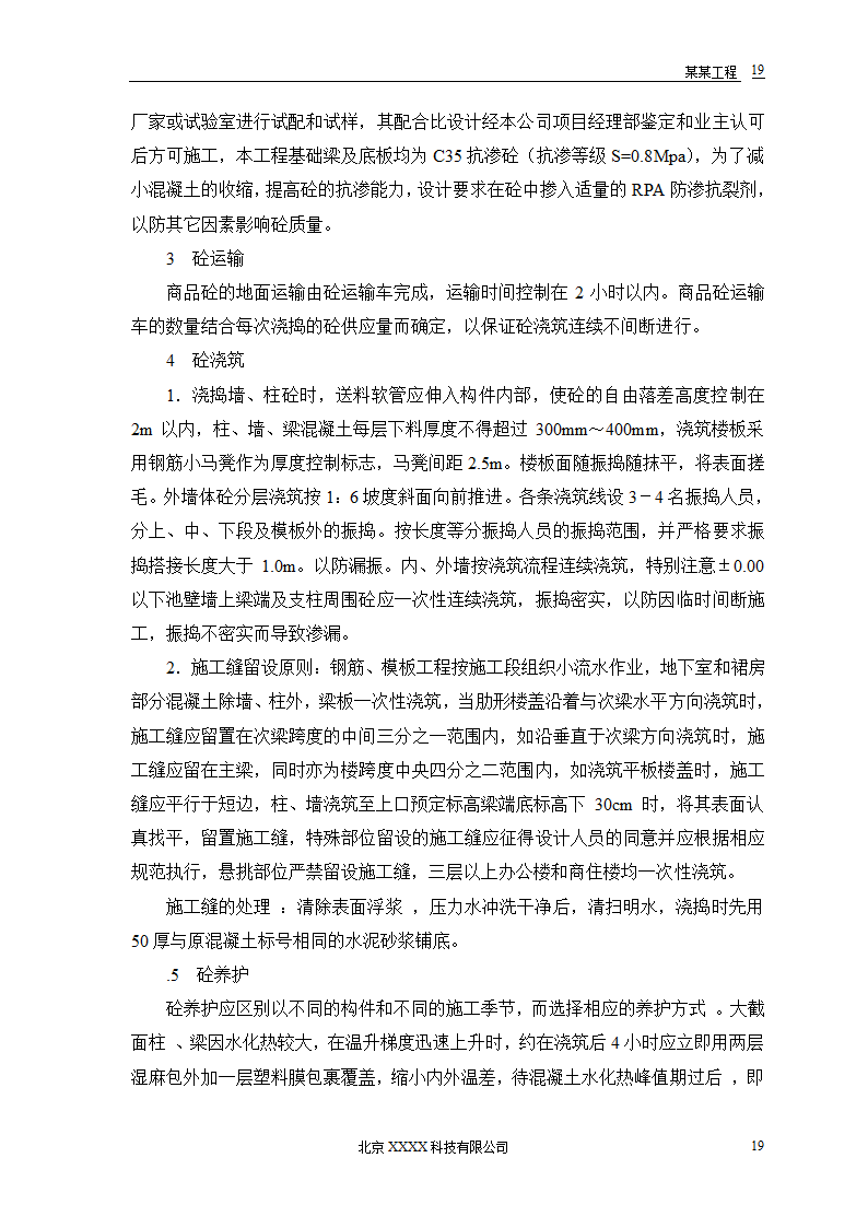 胜龙大厦施工设计.doc第22页