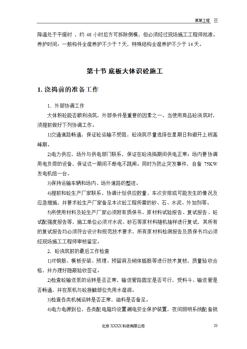 胜龙大厦施工设计.doc第23页