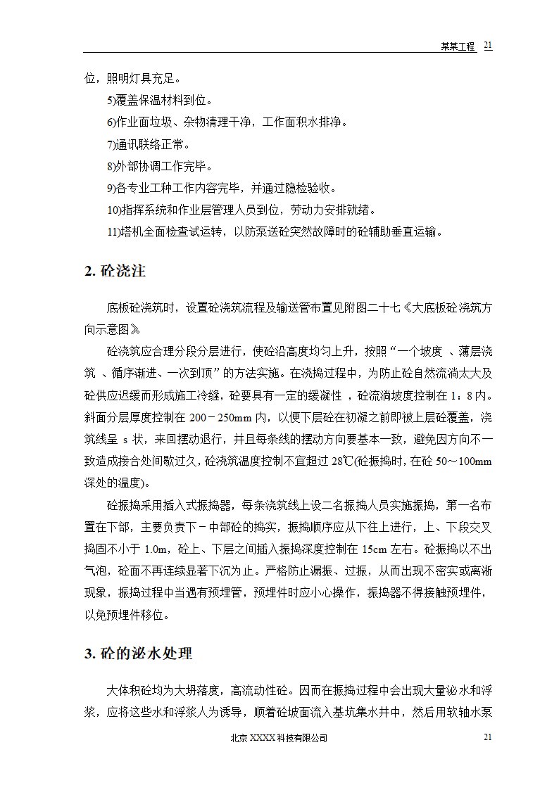 胜龙大厦施工设计.doc第24页