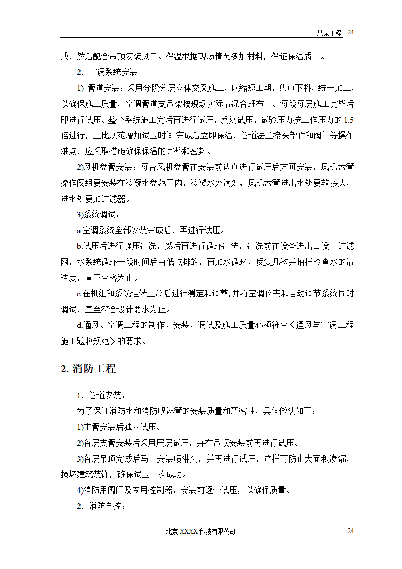 胜龙大厦施工设计.doc第27页