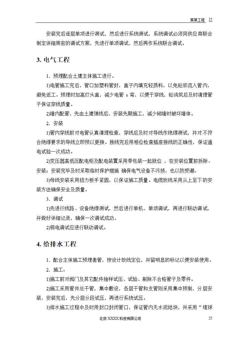 胜龙大厦施工设计.doc第28页