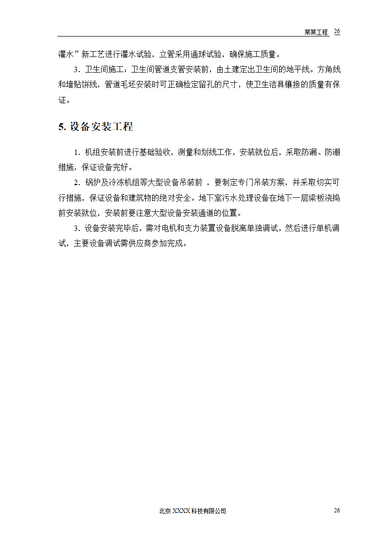 胜龙大厦施工设计.doc第29页