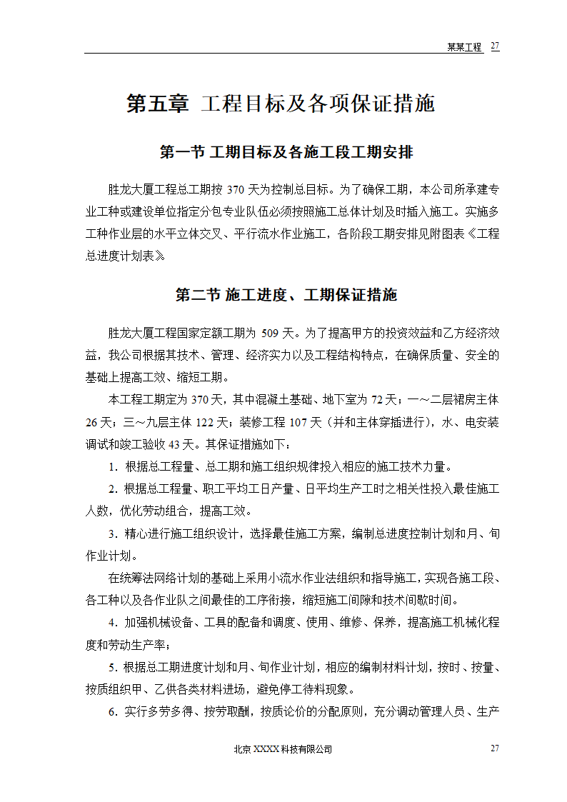 胜龙大厦施工设计.doc第30页