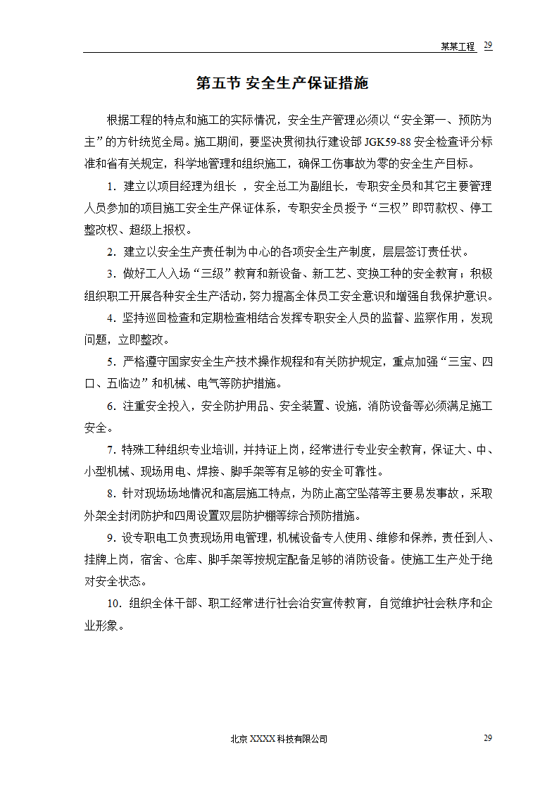 胜龙大厦施工设计.doc第32页