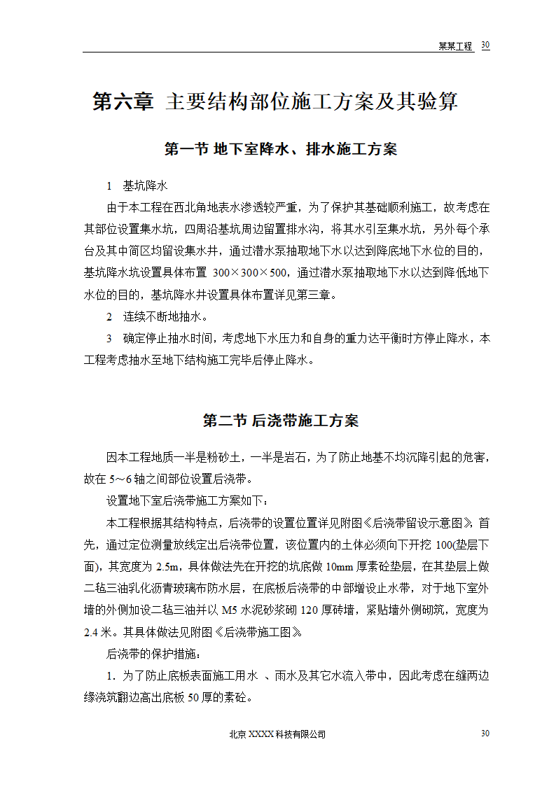 胜龙大厦施工设计.doc第33页