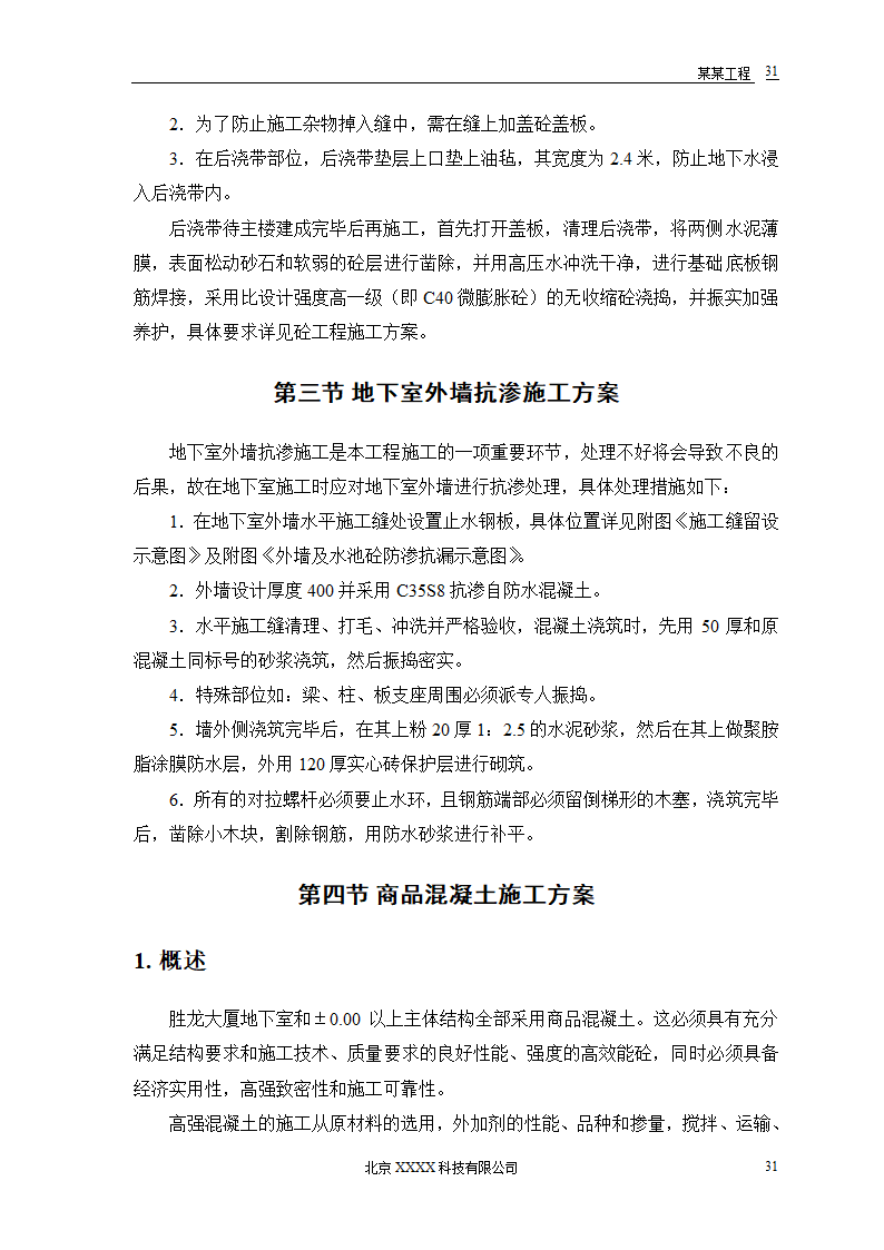 胜龙大厦施工设计.doc第34页