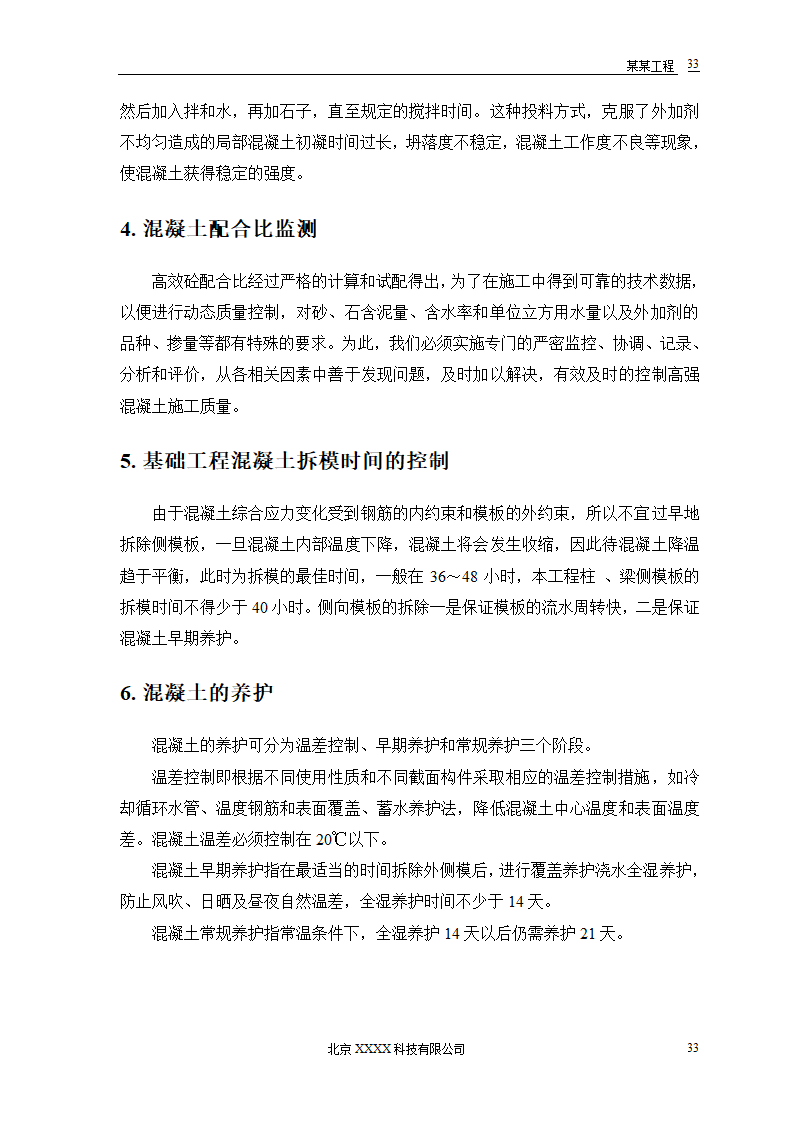 胜龙大厦施工设计.doc第36页