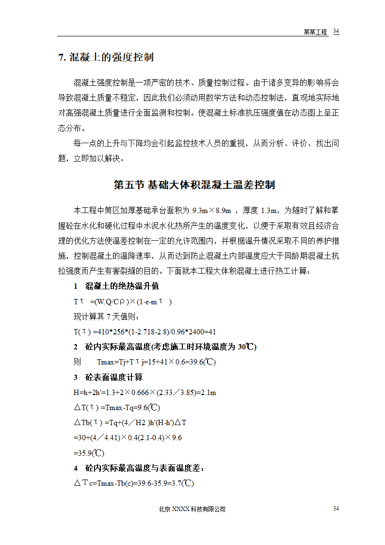 胜龙大厦施工设计.doc第37页