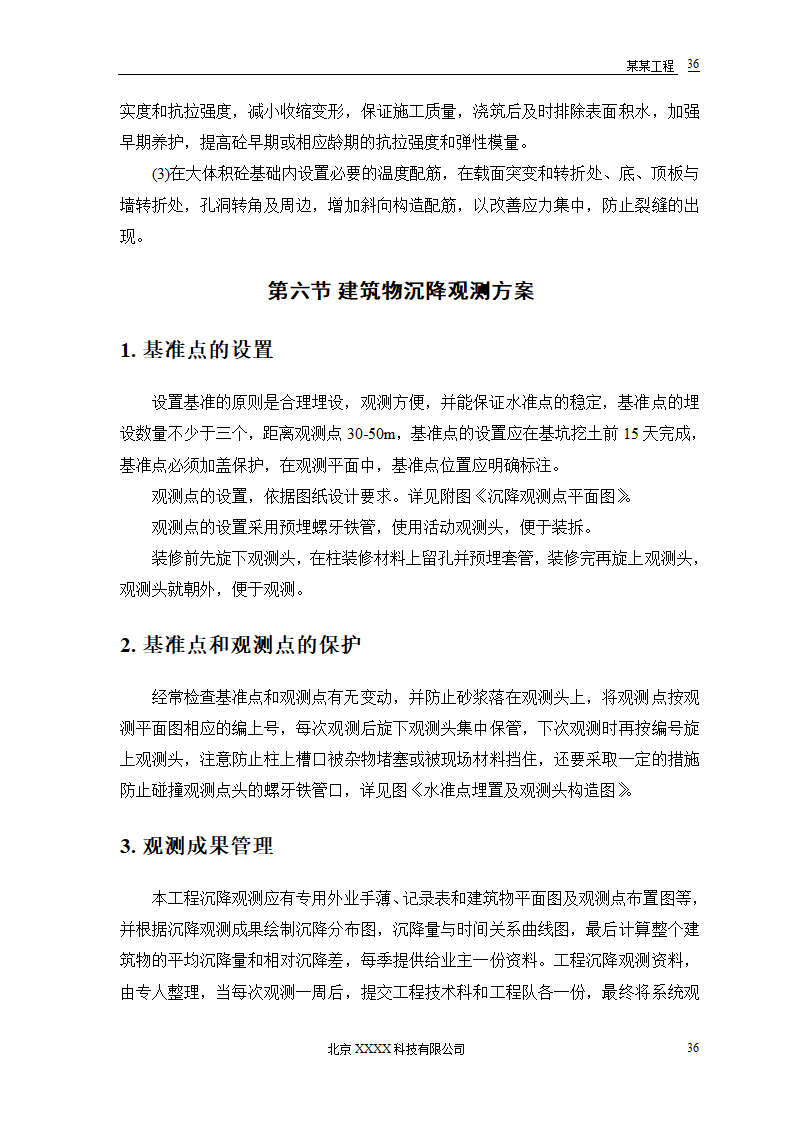 胜龙大厦施工设计.doc第39页