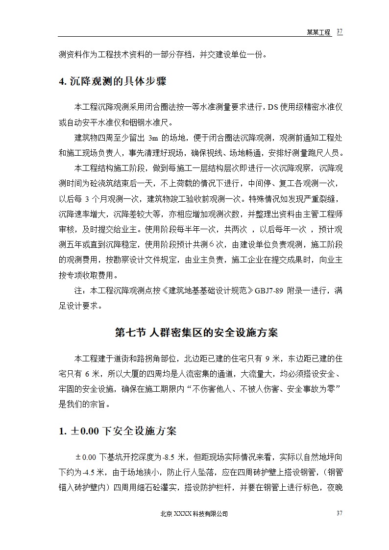 胜龙大厦施工设计.doc第40页